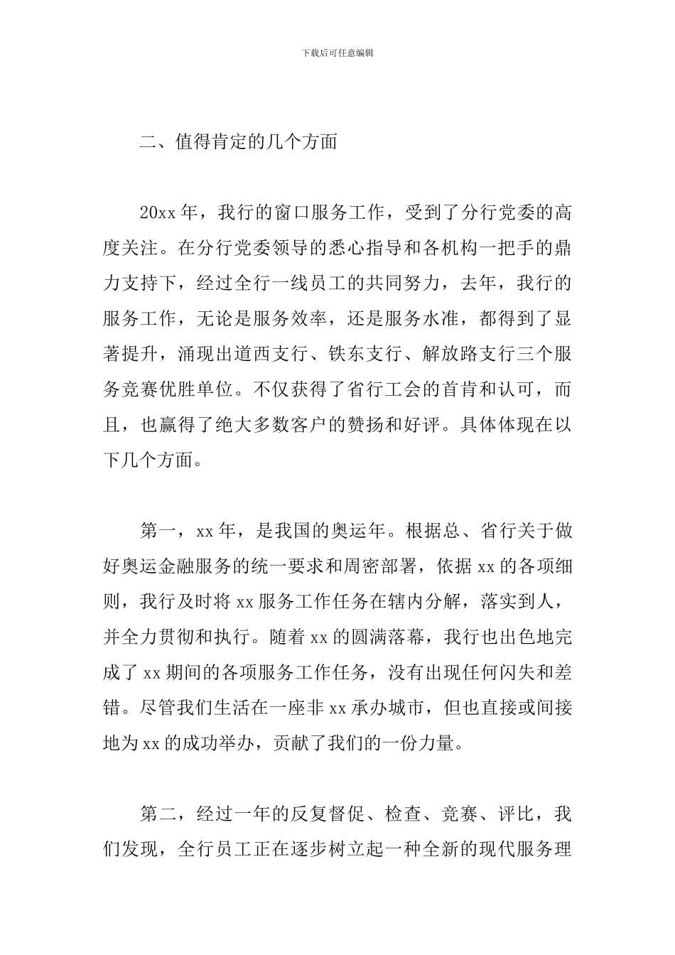 窗口人员工作总结报告范例五篇_第3页