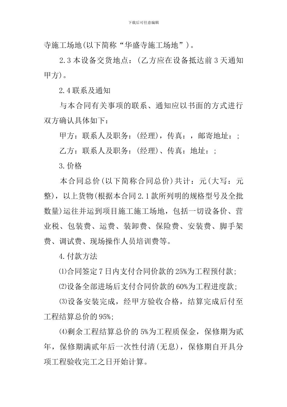 空调设备采购合同范本_第2页