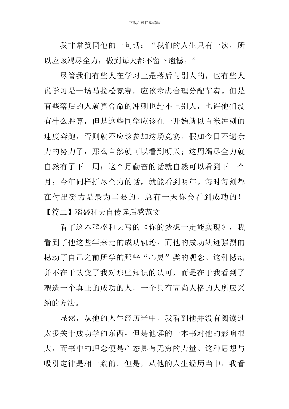 稻盛和夫自传读后感范文_第2页