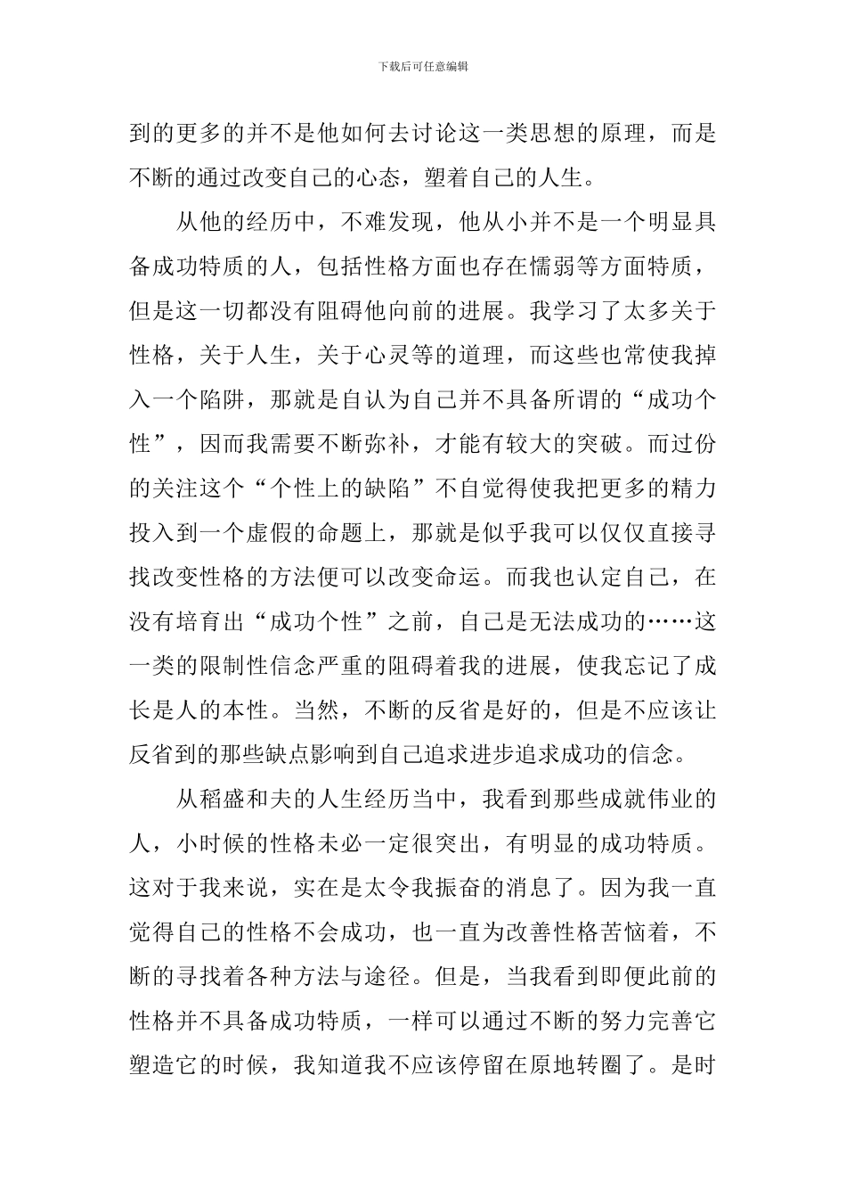 稻盛和夫自传读后感范文_第3页