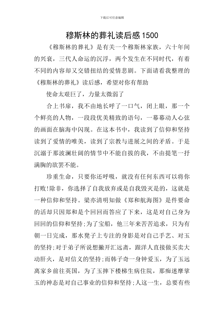 穆斯林的葬礼读后感1500_第1页