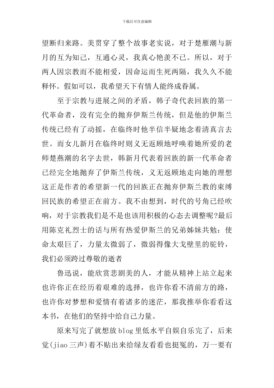 穆斯林的葬礼读后感1500_第3页