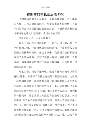 穆斯林的葬礼读后感1500