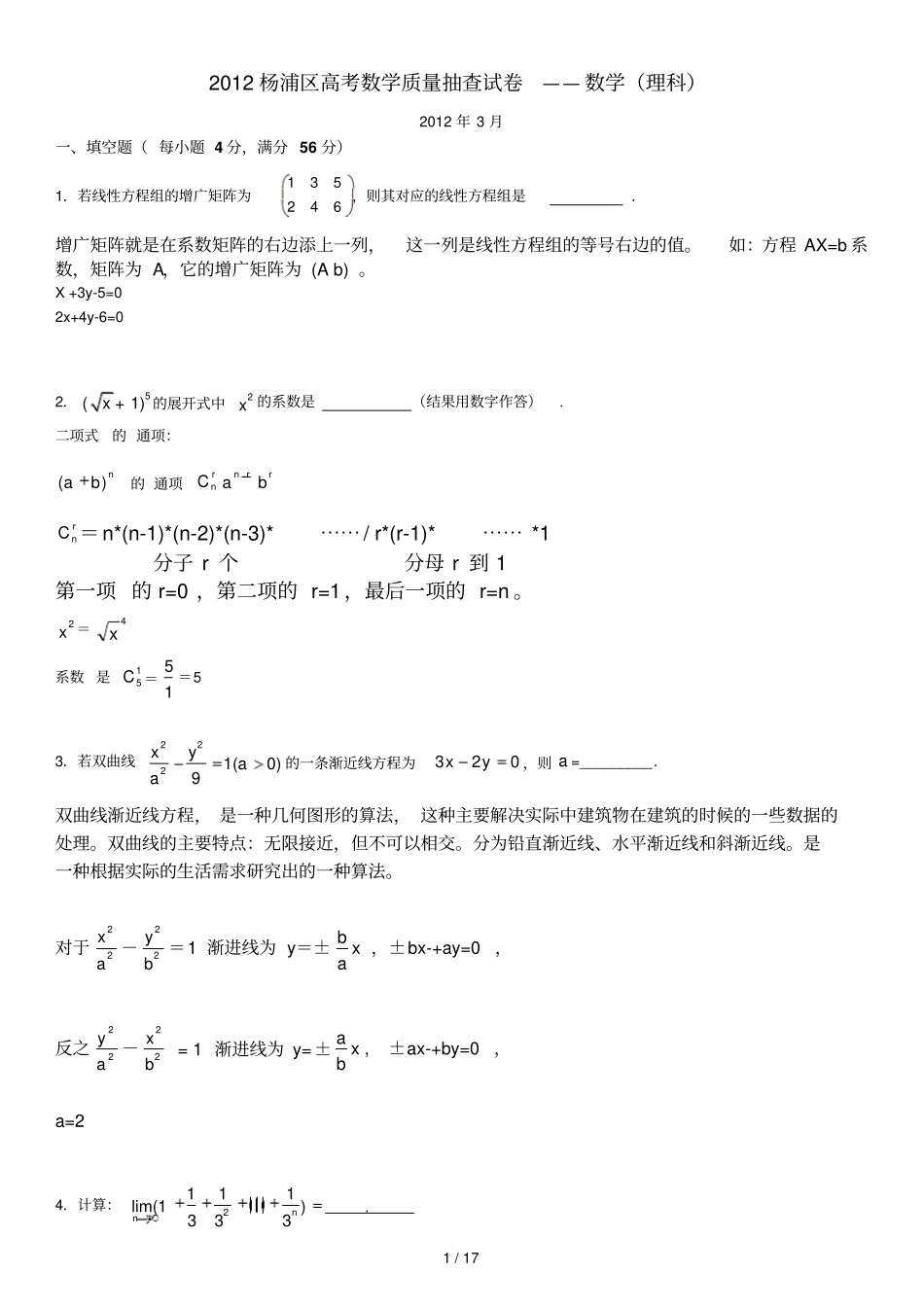 上海杨浦高模数学解答_第1页