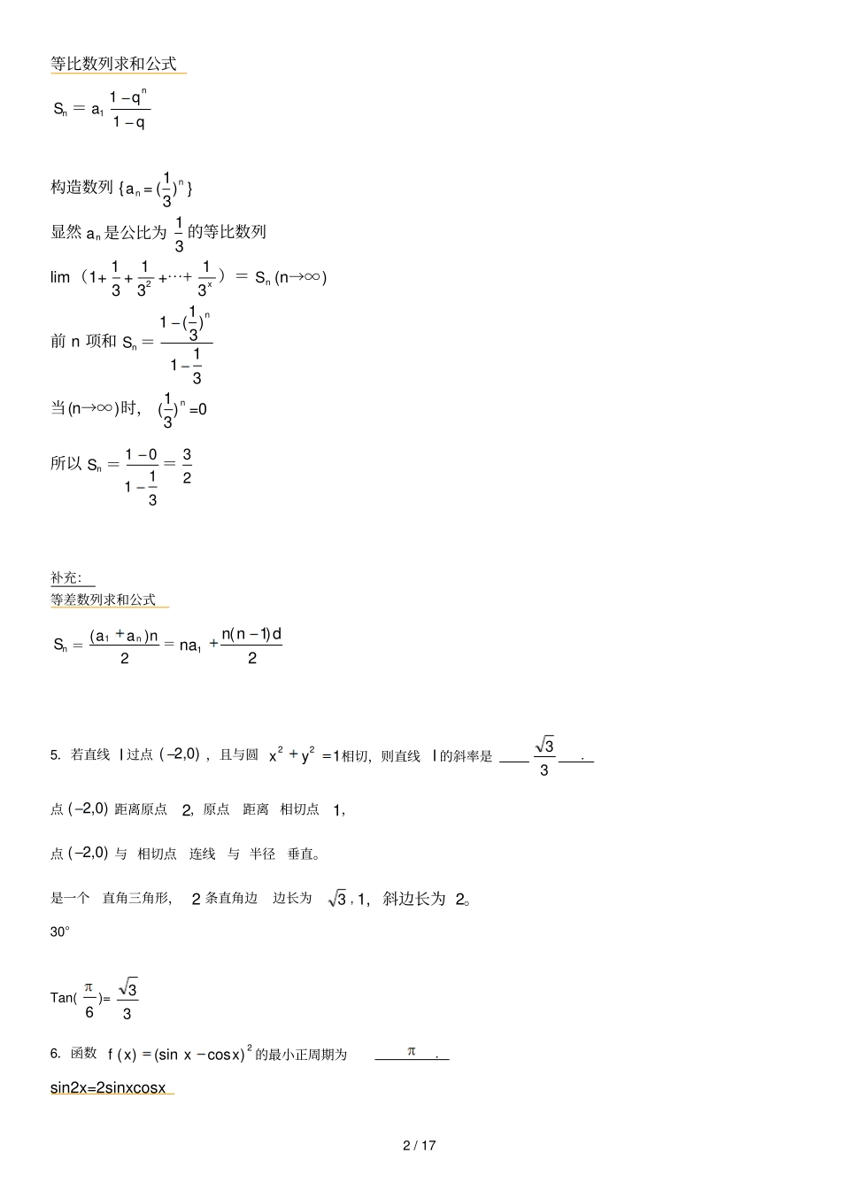 上海杨浦高模数学解答_第2页