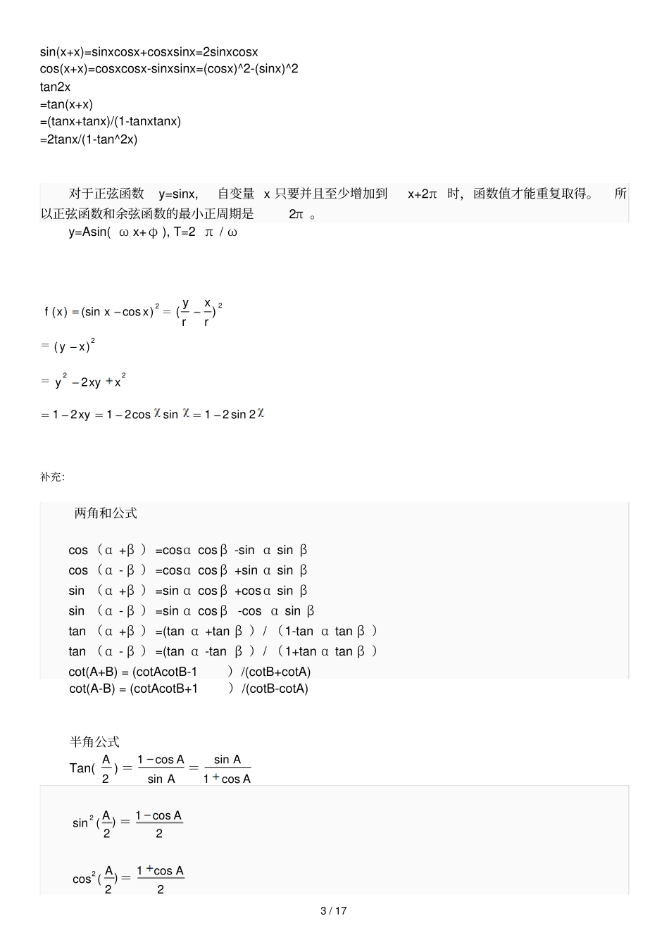 上海杨浦高模数学解答_第3页