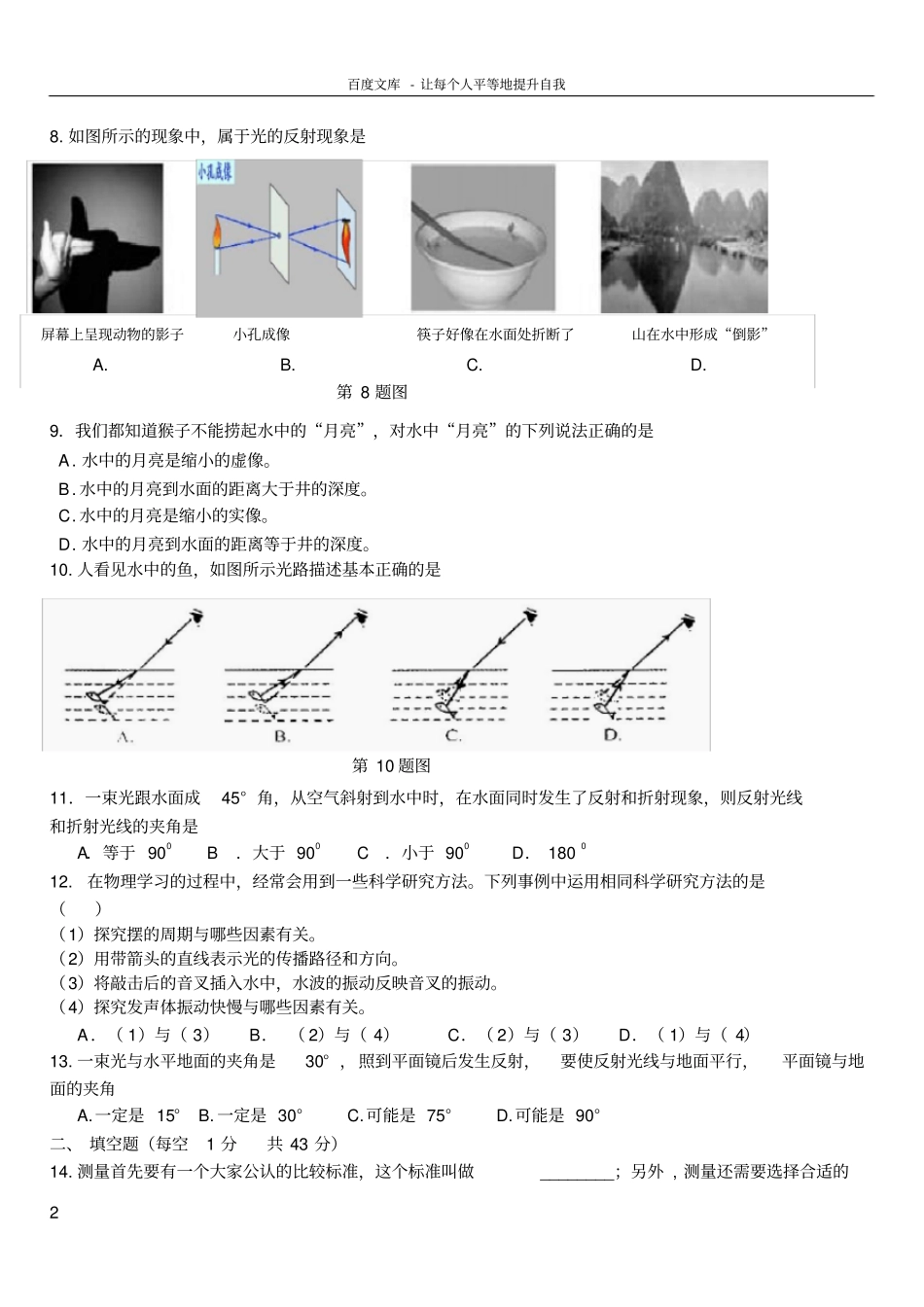 上海杨浦区2016学年第一学期期中八年级测试卷物理_第2页