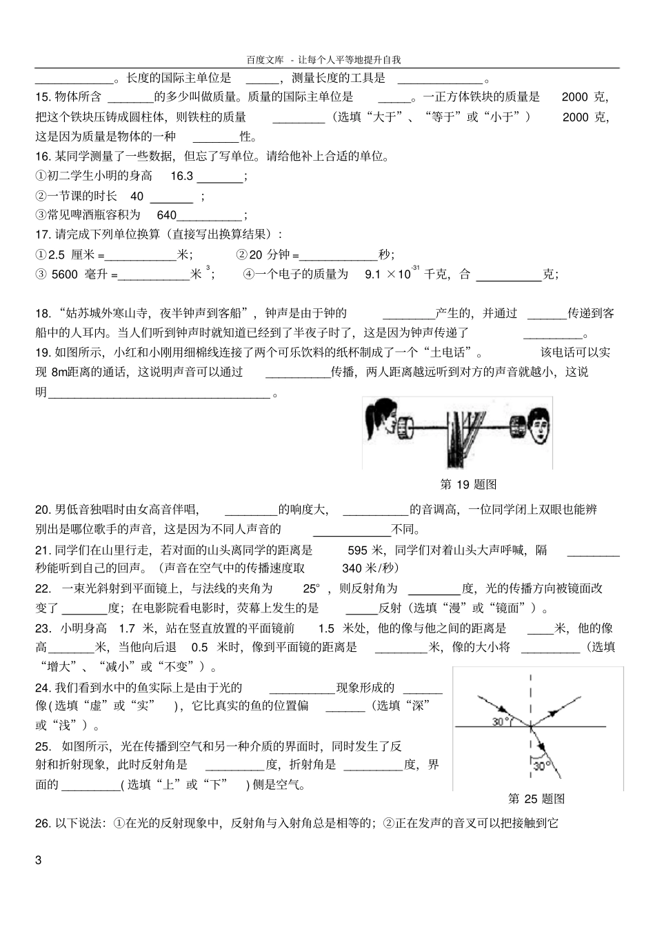 上海杨浦区2016学年第一学期期中八年级测试卷物理_第3页