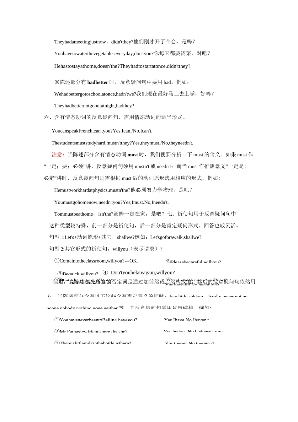 小升初英语培优第7讲：反义疑问句讲解含答案_第2页