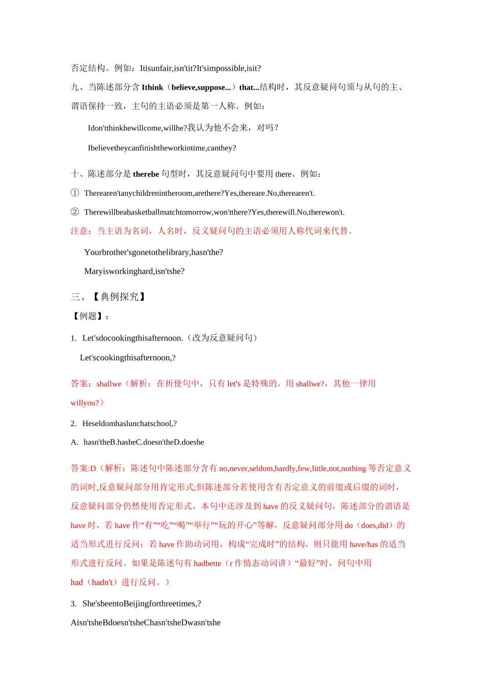 小升初英语培优第7讲：反义疑问句讲解含答案_第3页