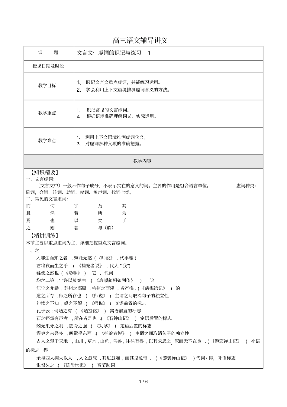 上海杨浦补习班杨浦王牌高二语文文言文虚词_第1页