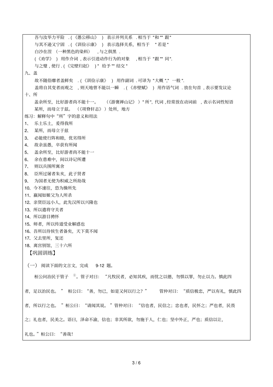 上海杨浦补习班杨浦王牌高二语文文言文虚词_第3页