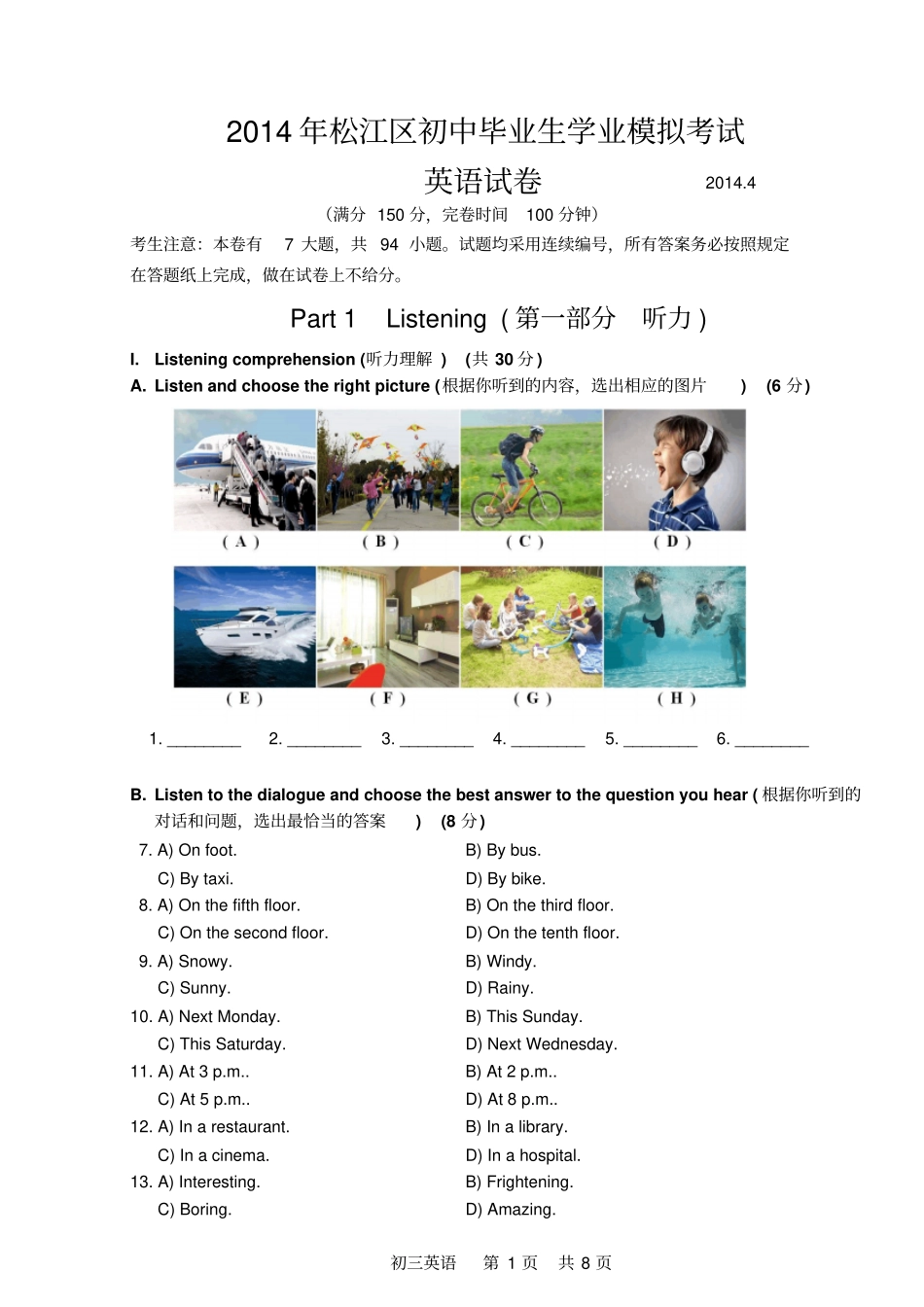 上海松江区2014届第二学期期中质量检测二模-英语试题含听力材料和答案_第1页