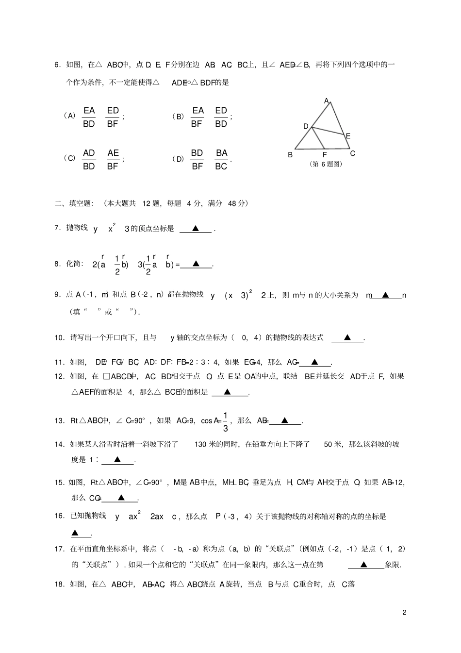 上海杨浦区2018届九年级数学上学期期末考试试题沪教版五四制_第2页