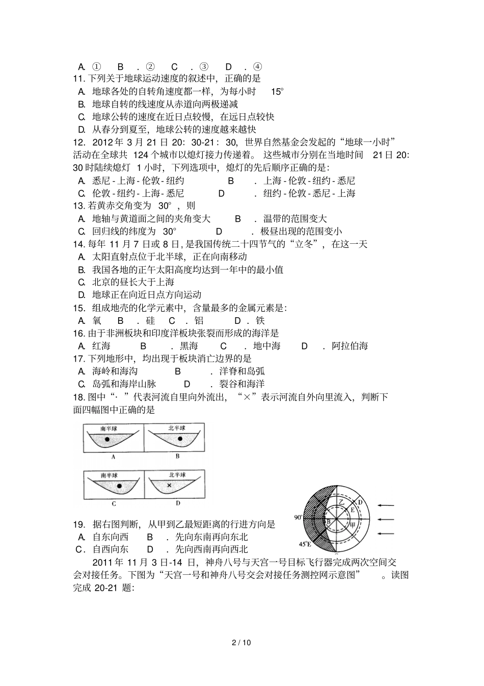上海松江二中2012学年高中一年级上学期期中考试地理考试及答案_第2页