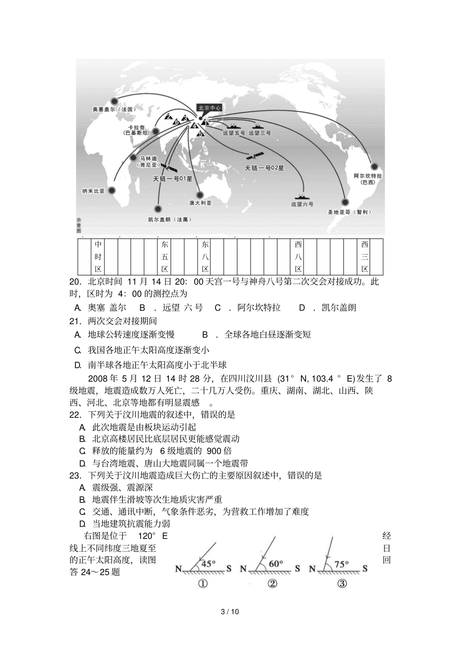 上海松江二中2012学年高中一年级上学期期中考试地理考试及答案_第3页