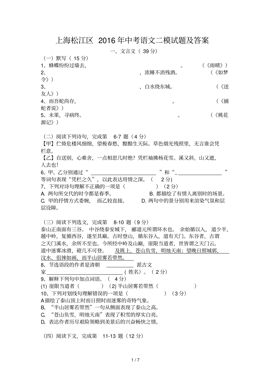 上海松江区中考语文二模试题及答案_第1页