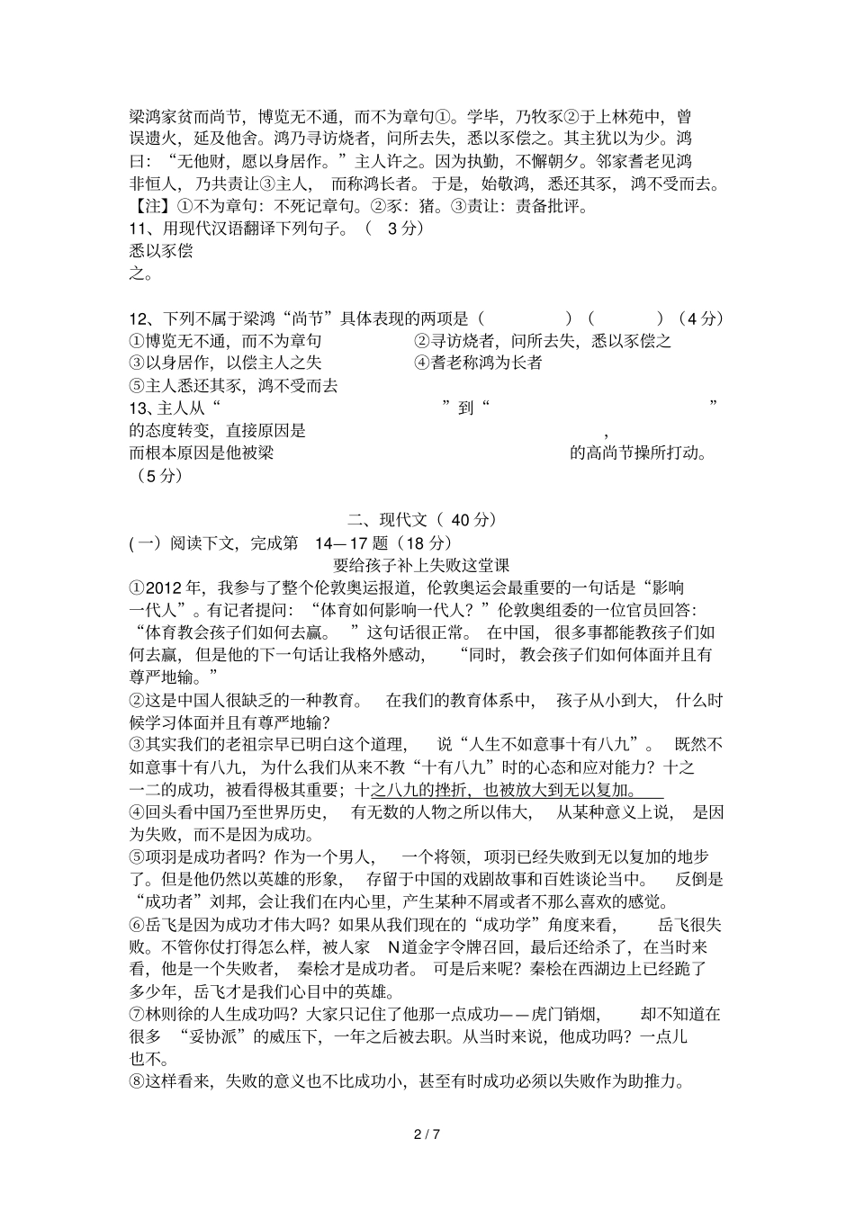 上海松江区中考语文二模试题及答案_第2页