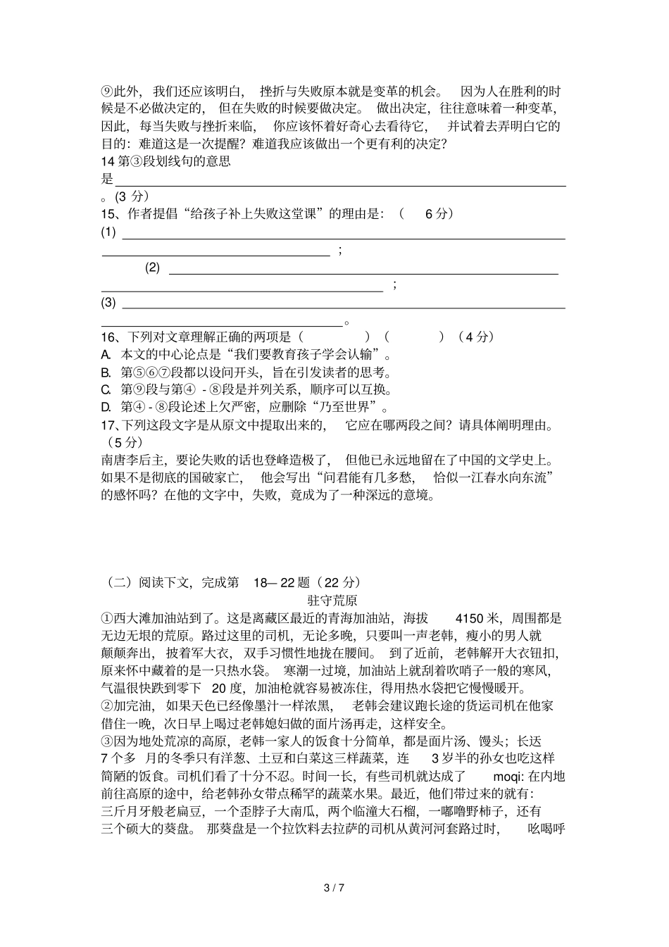 上海松江区中考语文二模试题及答案_第3页