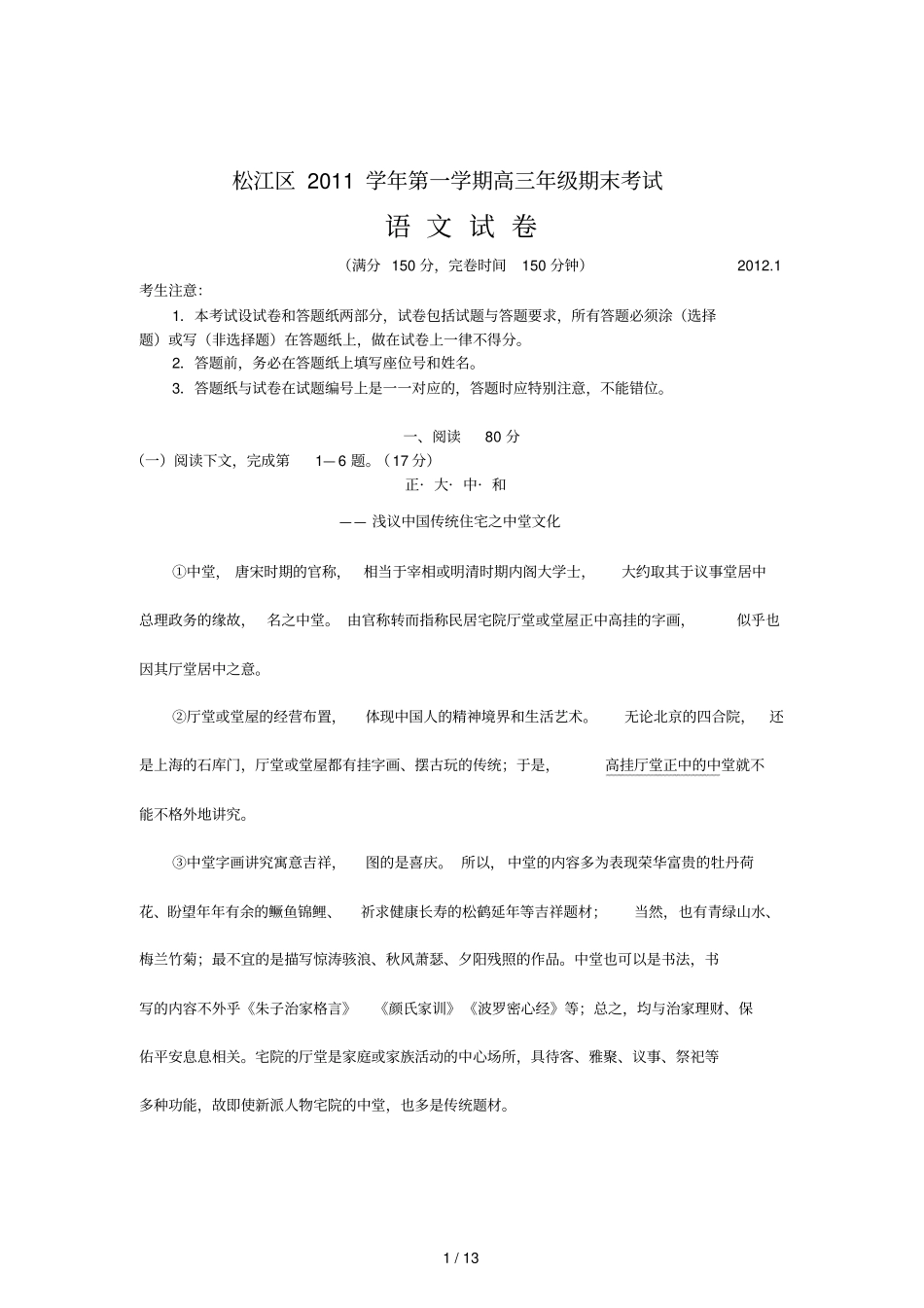 上海松江区2012届高三上学期期末质量监控试卷语文_第1页