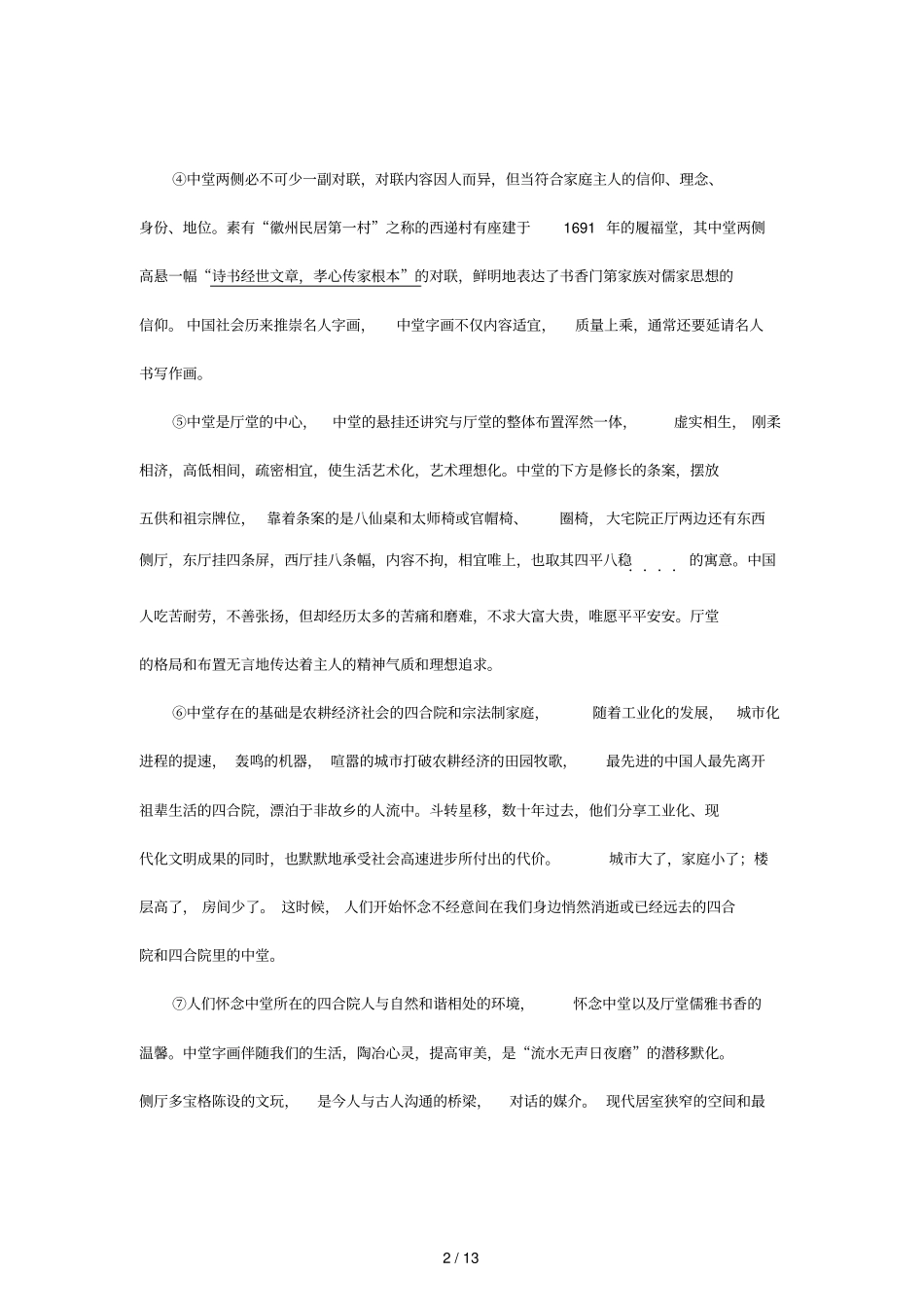 上海松江区2012届高三上学期期末质量监控试卷语文_第2页