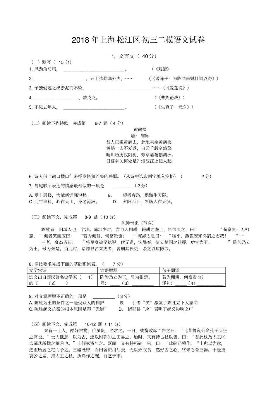 上海松江区初三二模语文试卷附答案x_第1页