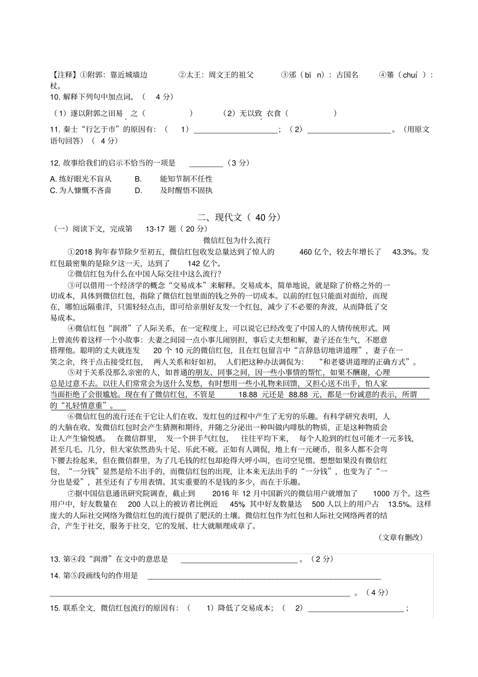 上海松江区初三二模语文试卷附答案x_第2页