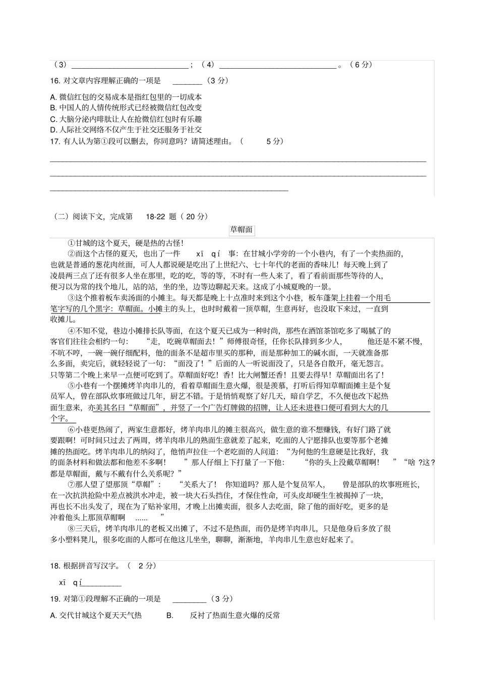 上海松江区初三二模语文试卷附答案x_第3页