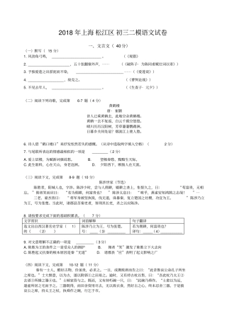 上海松江区初三二模语文试卷附答案x