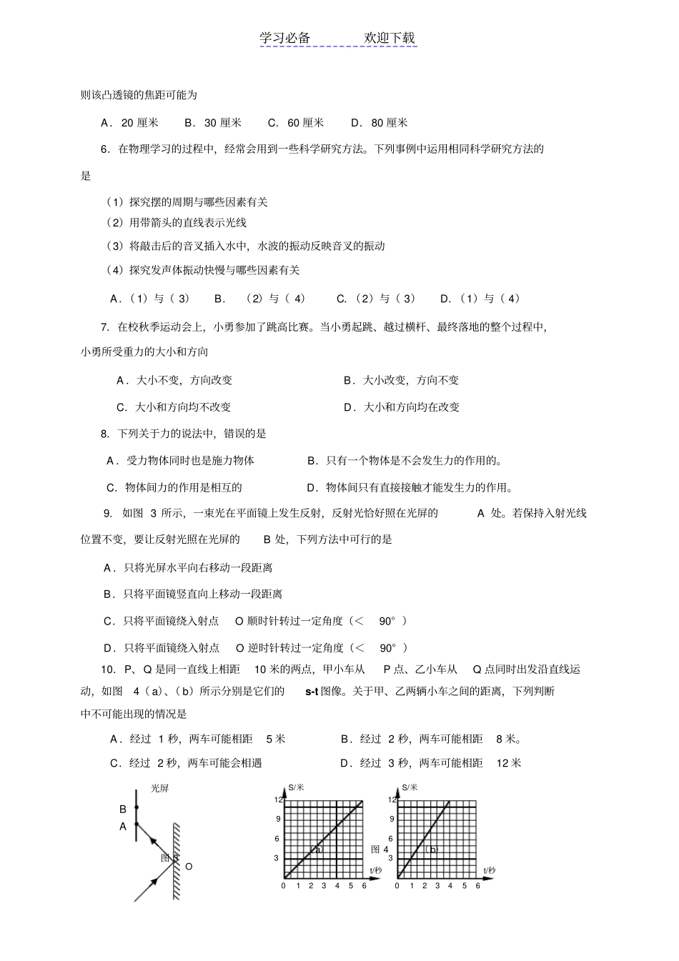 上海松江区八年级上学期期末考试物理试题_第2页