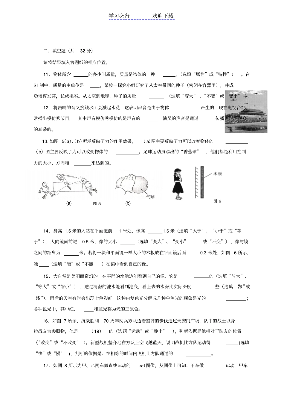 上海松江区八年级上学期期末考试物理试题_第3页