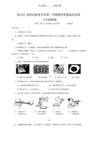 上海松江区八年级上学期期末考试物理试题