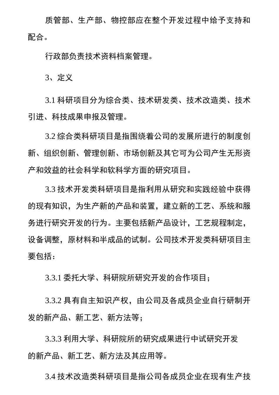 公司科研项目立项管理制度_第2页