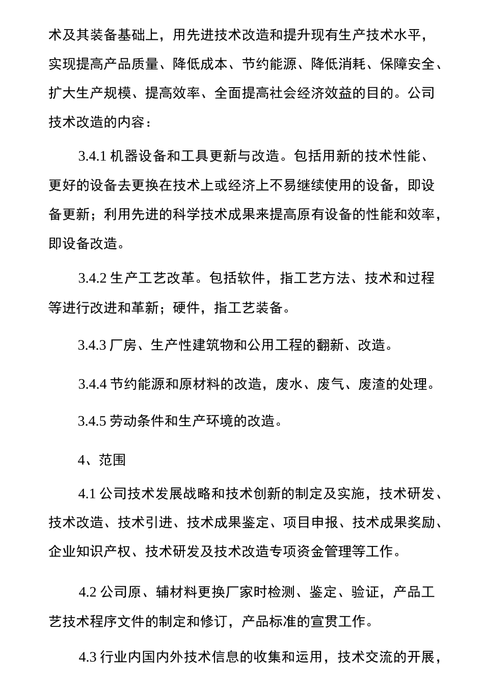 公司科研项目立项管理制度_第3页