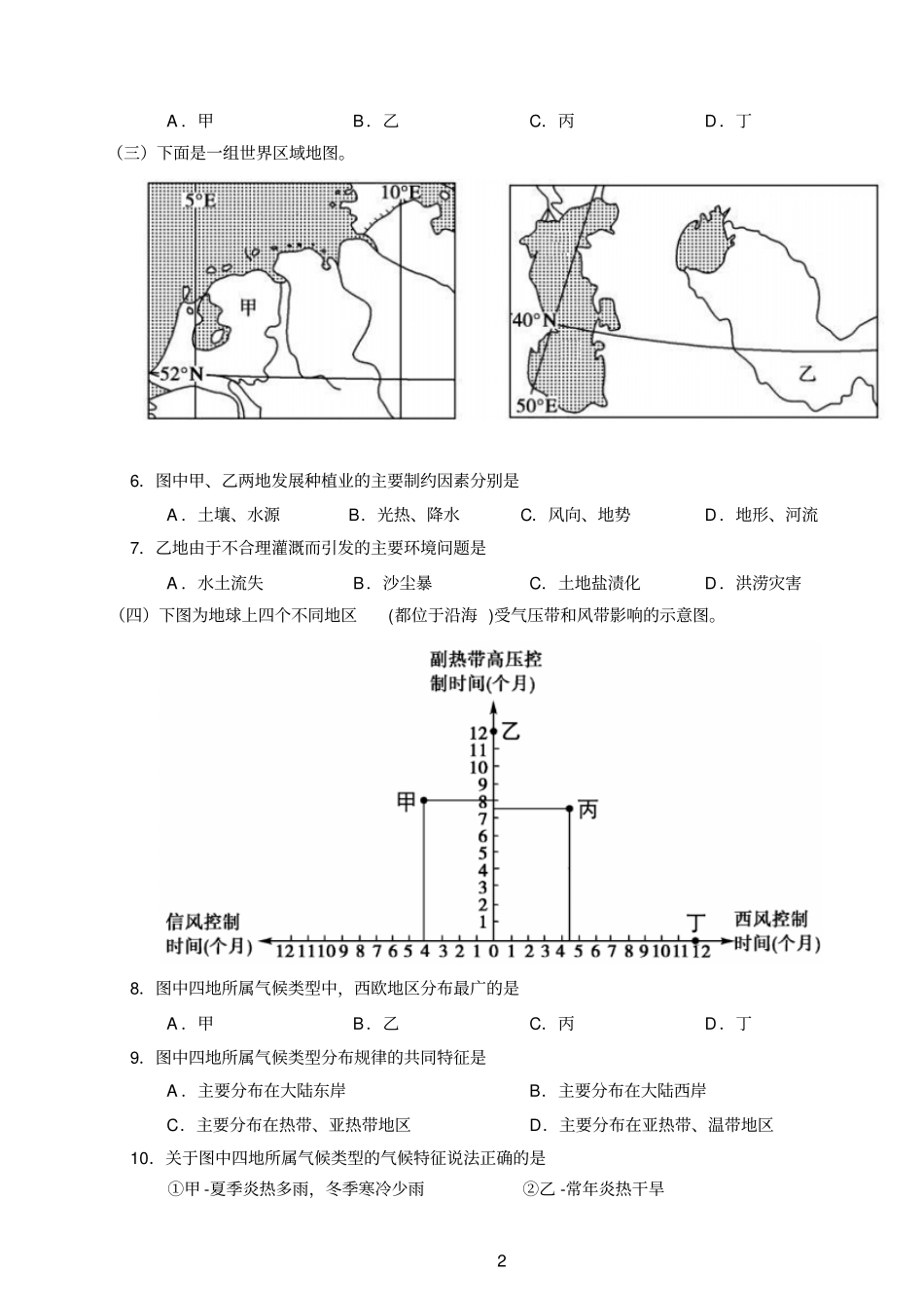 上海松江区2013届高三地理三模试卷含答案_第2页