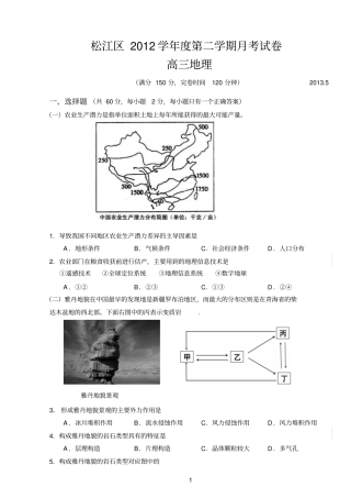 上海松江区2013届高三地理三模试卷含答案