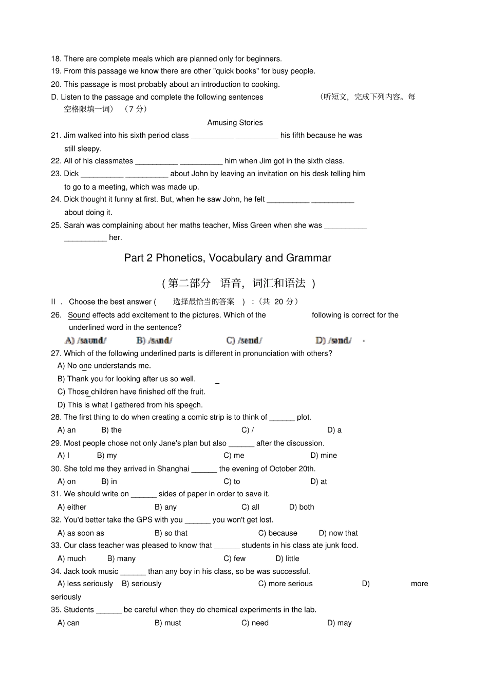 上海松江区中考英语一模试卷含答案_第2页