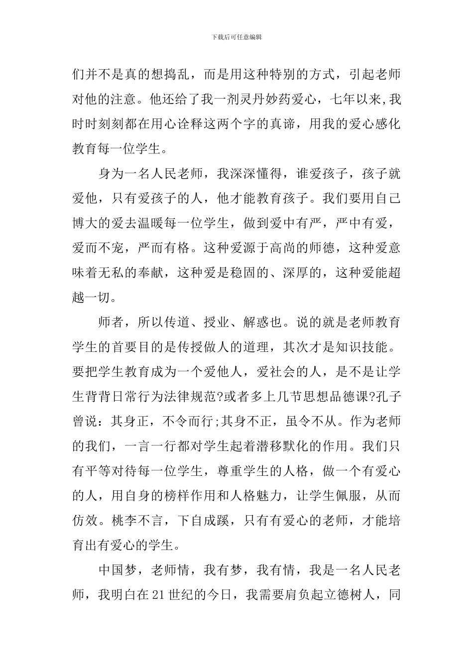 立德树人演讲稿_第2页