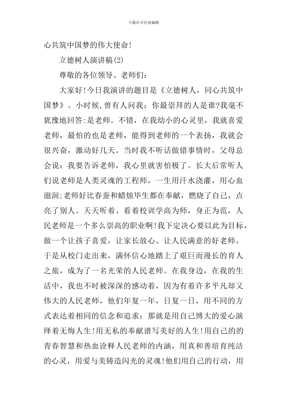 立德树人演讲稿_第3页