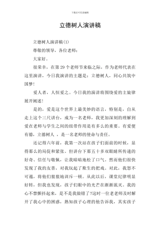 立德树人演讲稿