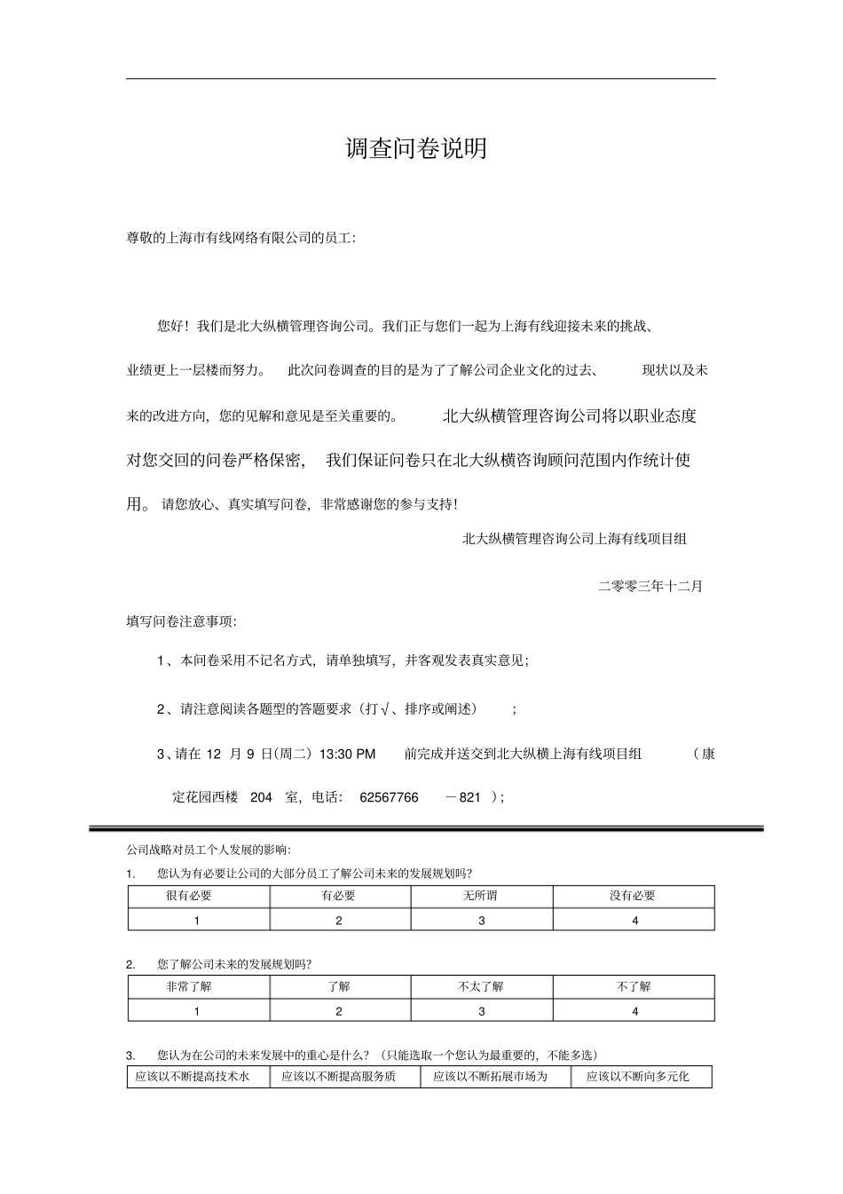 上海某公司企业文化调查问卷_第2页