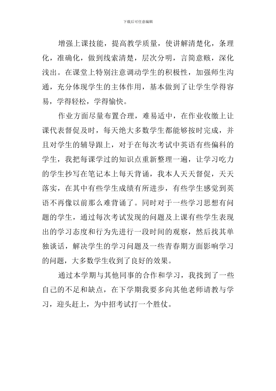 立足现实迎难而上小学教学计划总结_第2页