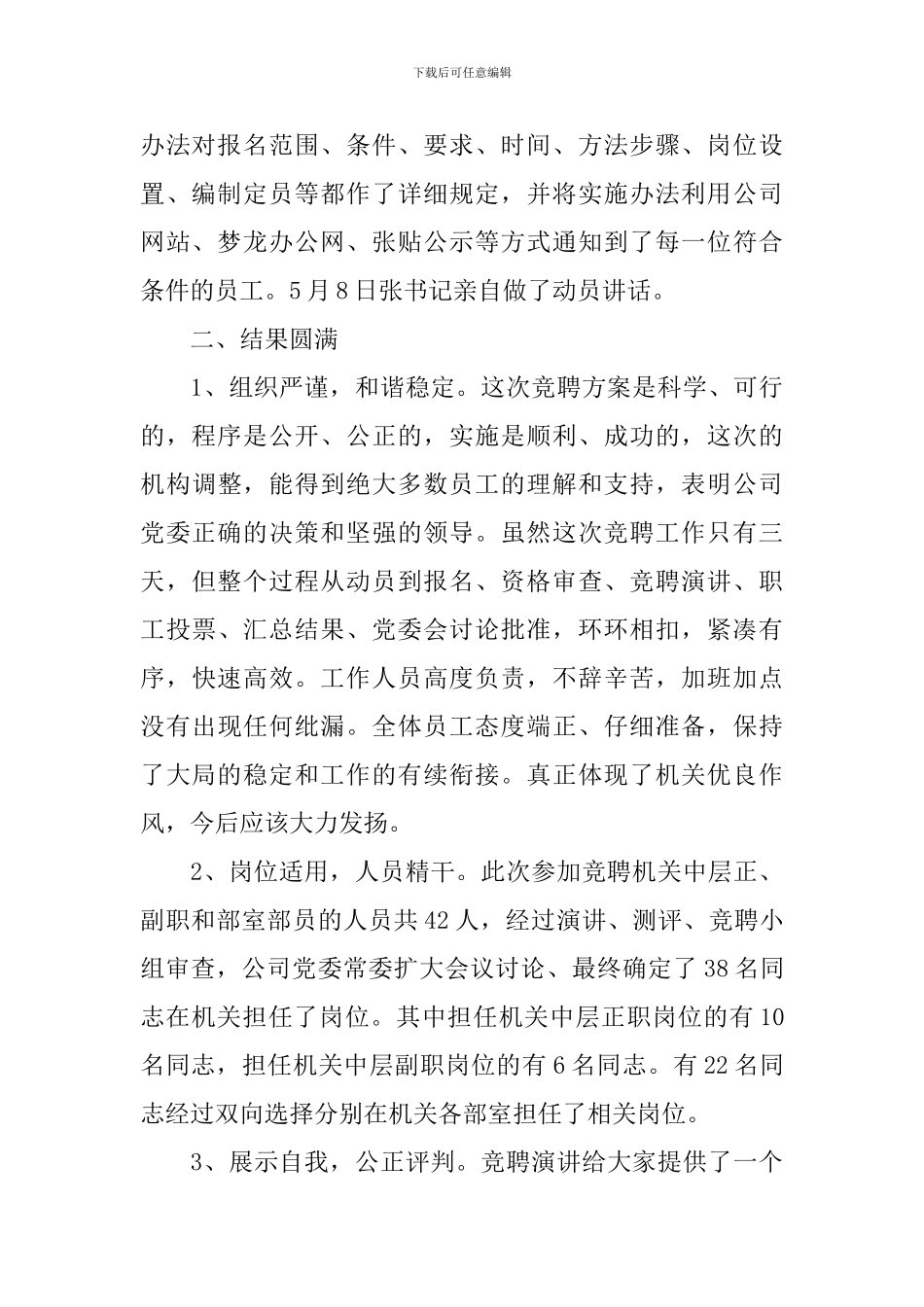 竞聘上岗总结报告_第2页