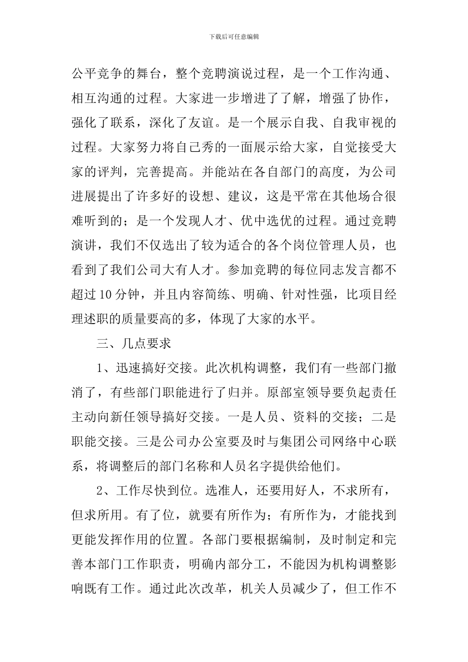 竞聘上岗总结报告_第3页