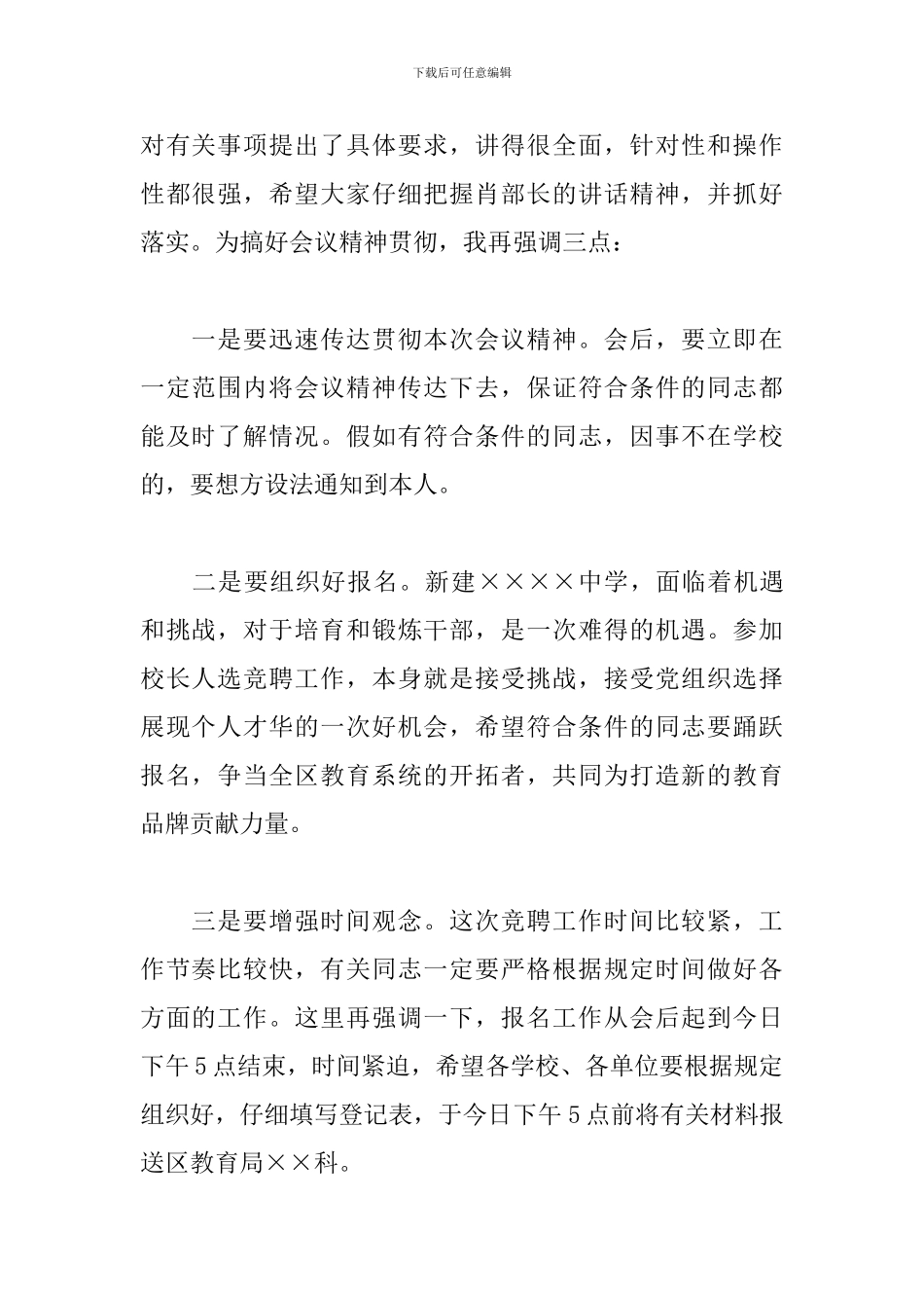 竞聘上岗会议主持词范文_第2页