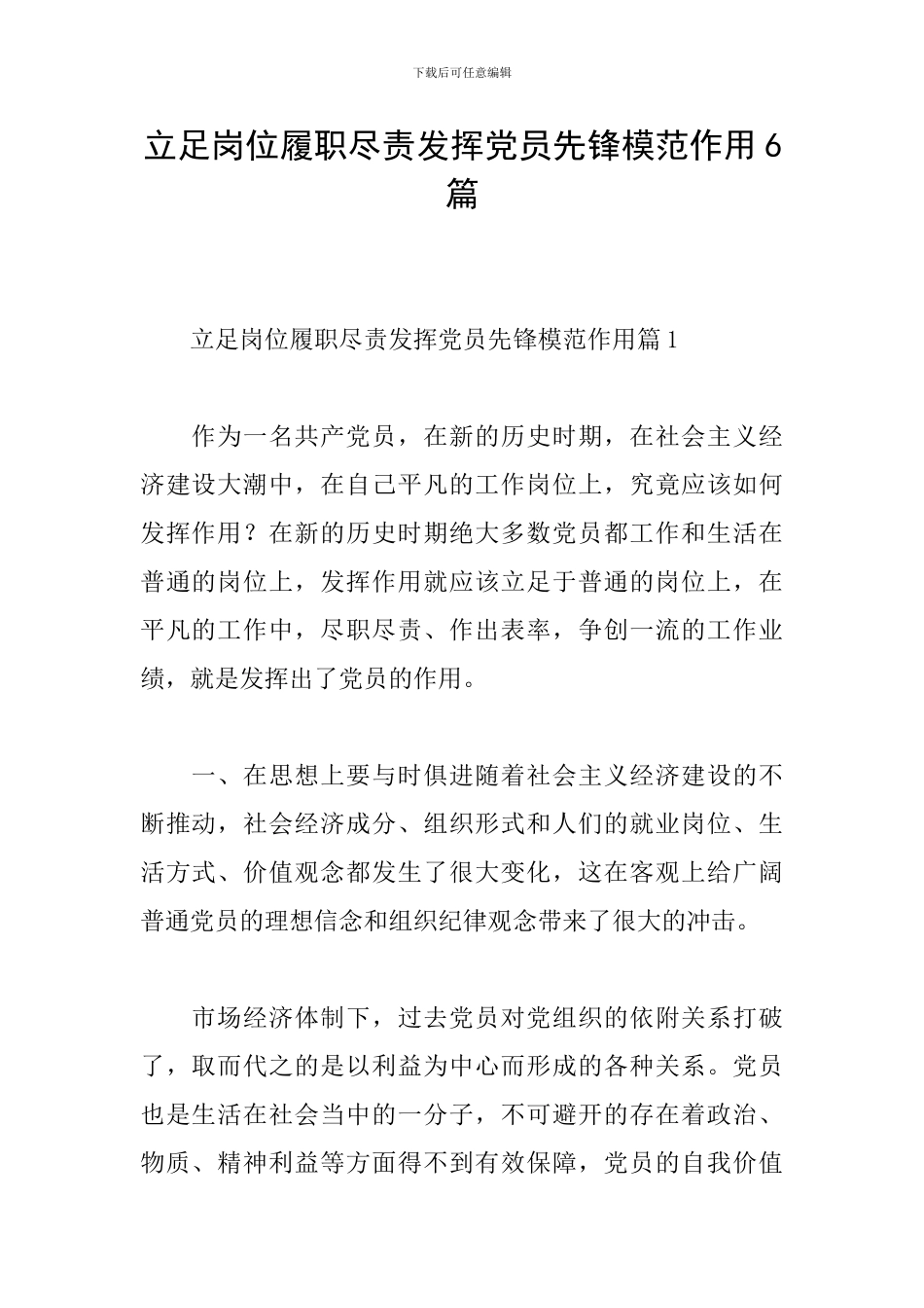 立足岗位履职尽责发挥党员先锋模范作用6篇_第1页