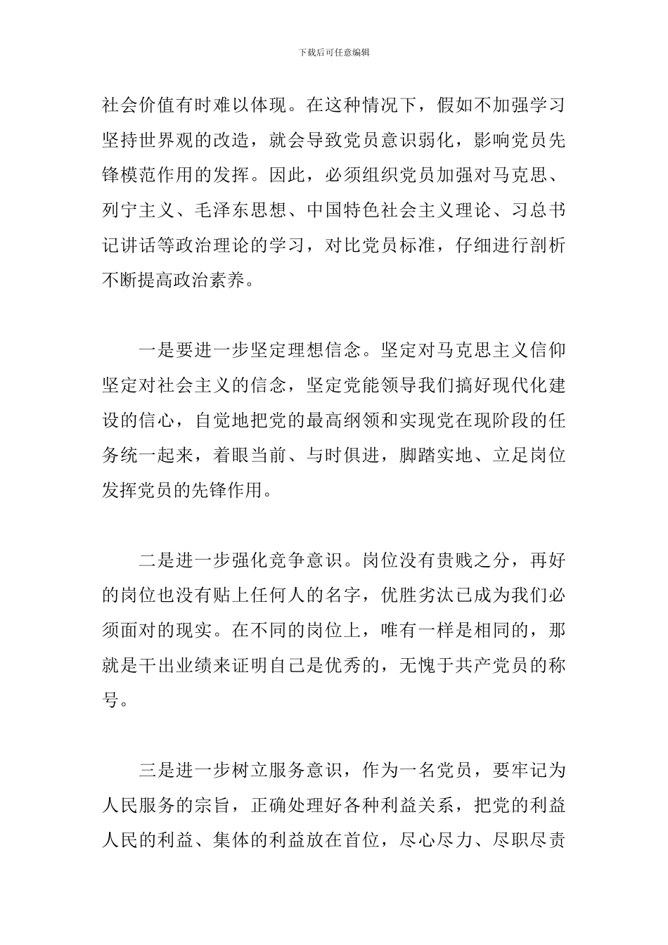 立足岗位履职尽责发挥党员先锋模范作用6篇_第2页