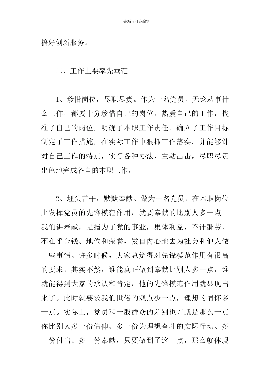 立足岗位履职尽责发挥党员先锋模范作用6篇_第3页