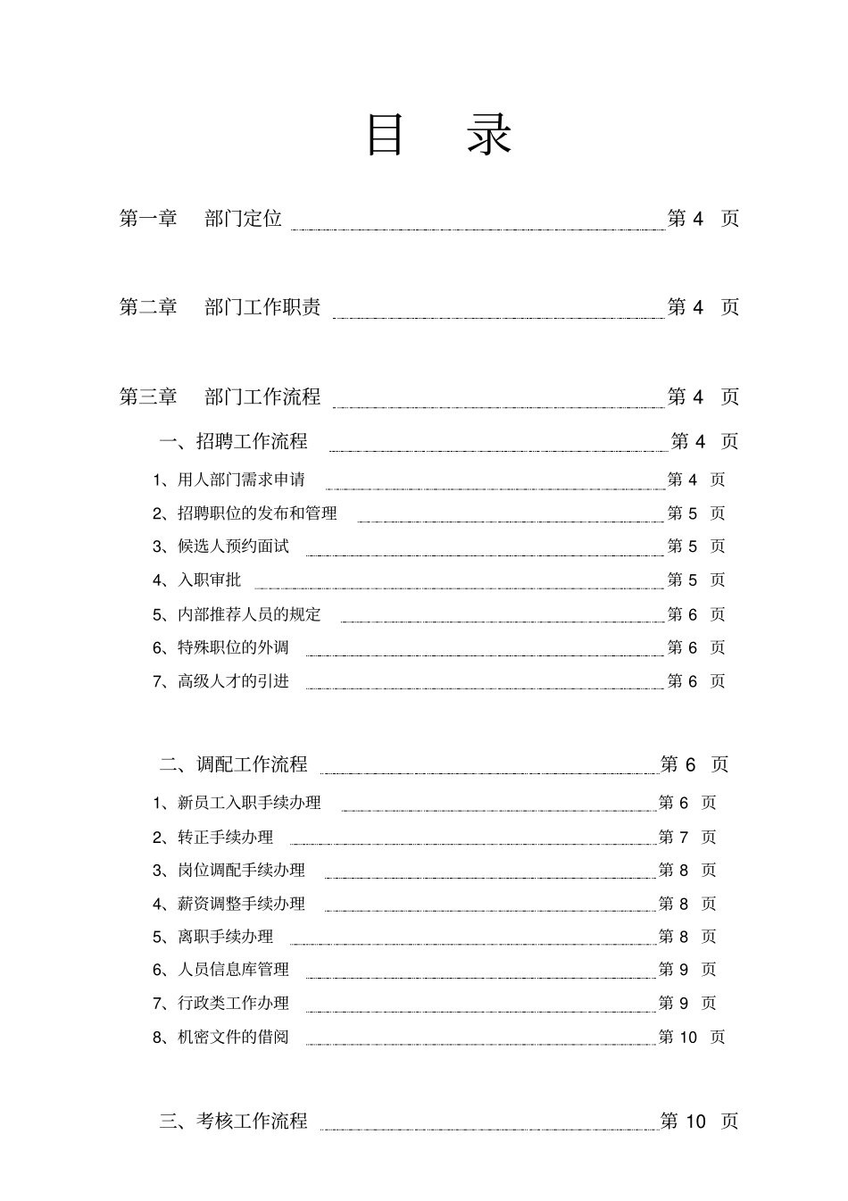 上海某公司人力资源部全套工作流程75_第2页