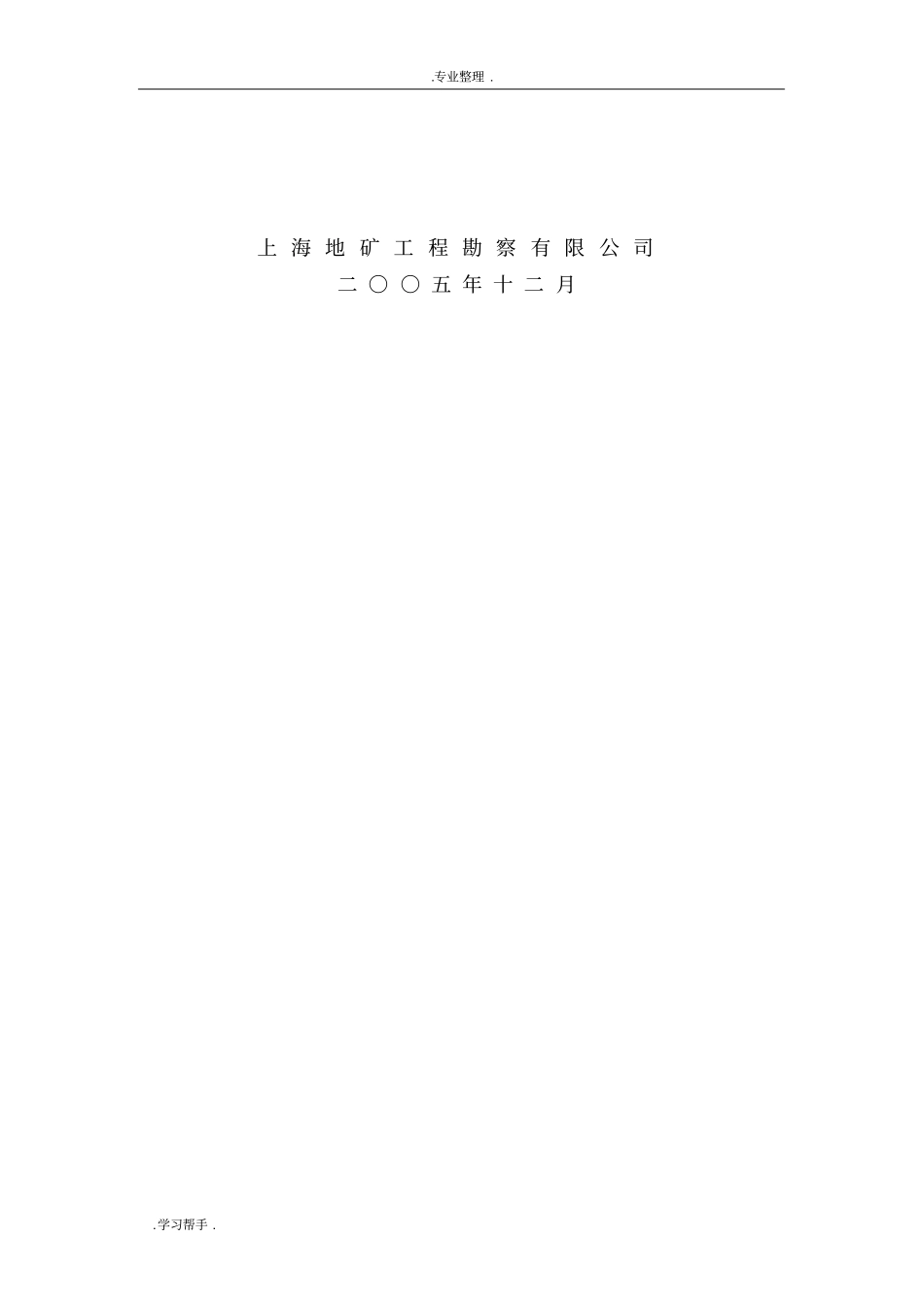 上海某公司土壤与地下水环境质量背景调查与评价报告_第2页